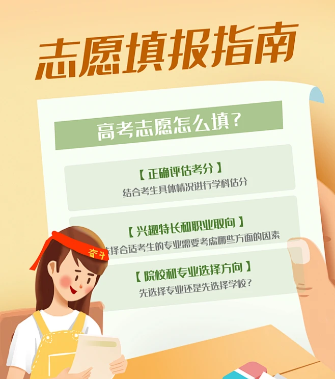 志愿填报很简单