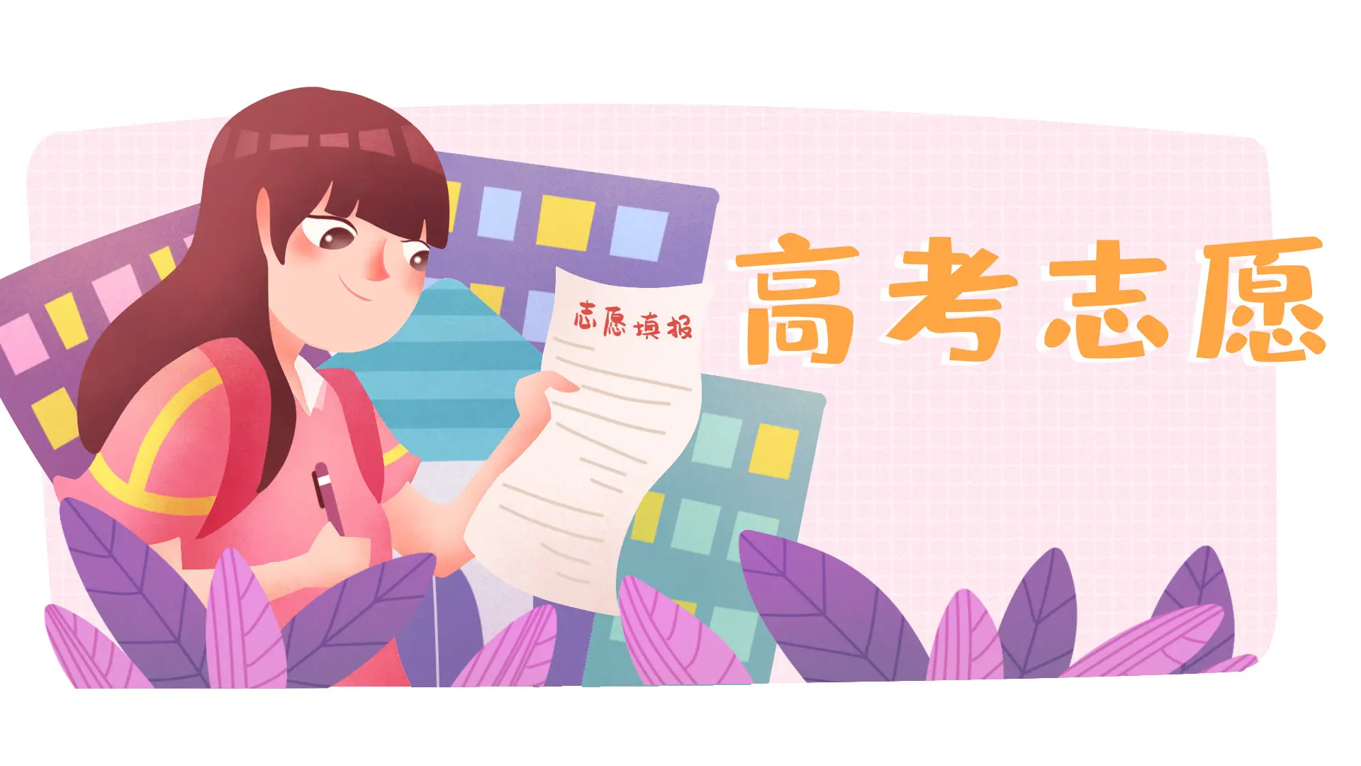 设置分数和选科